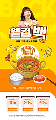 PSD 템플릿 배너 여자 ZIP 웹템플릿 젓가락 디자인시안 모바일 김치 이벤트페이지 한명 미소 들기 이벤트 상반신 20대 성인 홈페이지 노란색 홈페이지시안 한국인 라면 단무지 모바일템플릿 모바일웹 공기밥 소셜네트워크 양은냄비 인기상품 할인쿠폰 히트상품 성인여자한명만 모바일앱 모바일페이지 이미지템플릿 1 한식 음식 컬러 모션 밥 수저 표정 사람 동양인 청년 면류 냄비 상품 쿠폰 페이지 여자한명만 성인여자만 파일형식
