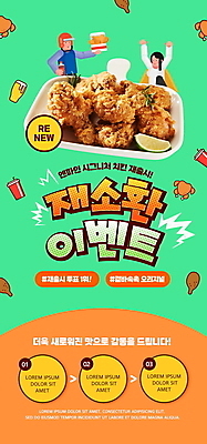 PSD 템플릿 접시 배너 여자 남자 ZIP 웹템플릿 디자인시안 모바일 맥주 이벤트페이지 들기 이벤트 상반신 성인 두명 연두색 홈페이지 프라이드치킨 홈페이지시안 만세 배달원 콜라 모바일템플릿 모바일웹 소셜네트워크 인기상품 히트상품 성인만 모바일앱 모바일페이지 이미지템플릿 직업 식기 모션 주류 사람 초록색 치킨 상품 탄산음료 페이지 파일형식