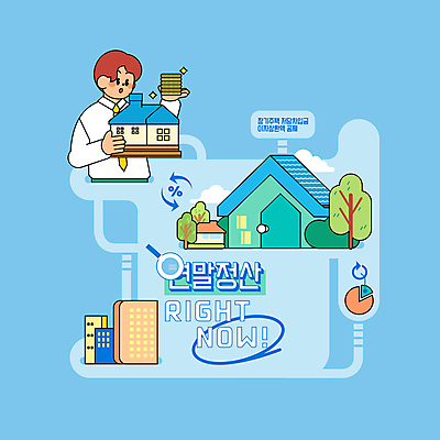 PSD 나무 남자 일러스트 돋보기 주택 한명 들기 빌딩 상반신 성인 타이포그라피 건물 파란색 동전 원그래프 금리 성인남자한명만 연말정산 환급 소득공제 13월 세액공제 국내일러스트 식물 문자 1 건축물 컬러 돈 모션 그래프 사람 금융 경제 날짜 세금 남자한명만 성인남자만 파일형식