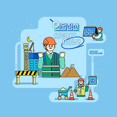 PSD 남자 하늘색 일러스트 돋보기 노동자 들기 상반신 성인 타이포그라피 건물 세명 수레 주먹 달력 잡기 작업 초승달 안전모 타워크레인 안전가드 흙더미 칼라콘 성인남자만 연말정산 환급 소득공제 13월 건설근로자 세액공제 국내일러스트 직업 문자 건축물 모션 사람 경제 파란색 흙 카트 달 날짜 헬멧 안전장비 기중기 세금 남자만 성인만 파일형식 더미