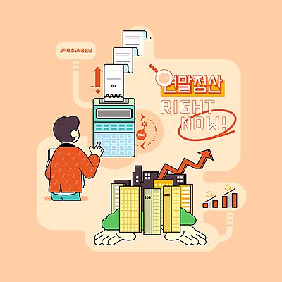 PSD 손 남자 화살표 일러스트 돋보기 그래프 아파트 한명 상반신 성인 타이포그라피 건물 신체부위 주황색 터치 계산기 폭탄 상승 영수증 세금 세금계산서 소득 성인남자한명만 연말정산 과세 소득공제 13월 세액공제 국내일러스트 문자 1 건축물 컬러 컨셉 문구용품 주택 사람 금융 경제 장비 날짜 폭발물 남자한명만 성인남자만 파일형식