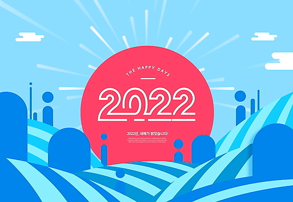 PSD 구름 편집이미지 파도 바다 하늘색 하늘 근하신년 새해 타이포그라피 사람없음 태양 일출 2022년 임인년 이미지편집 자연요소 문자 파란색 노을 연도 파일형식