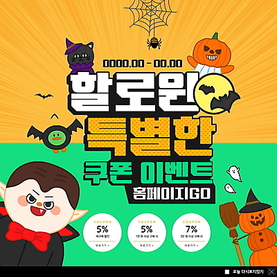 PSD 템플릿 남자 ZIP 동물캐릭터 웹템플릿 두마리 팝업 이벤트팝업 웹팝업 한명 이벤트 상반신 성인 초록색 노란색 고양이 할로윈 보름달 유령 거미줄 거미 박쥐 마녀모자 드라큘라 마법빗자루 잭오랜턴 할인쿠폰 성인남자한명만 빅팝업 이미지템플릿 동물 캐릭터 모자_잡화 1 컬러 곤충 2 포유류 사람 반려동물 달 빗자루 쿠폰 남자한명만 성인남자만 파일형식