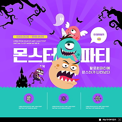 PSD 나무 템플릿 캐릭터 ZIP 웹템플릿 팝업 이벤트팝업 웹팝업 사람없음 파티 보라색 할로윈 성 유령 박쥐 몬스터 민트색 빅팝업 이미지템플릿 식물 건축물 컬러 포유류 이벤트 파일형식