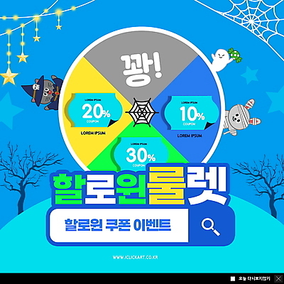 PSD 나무 템플릿 ZIP 별 동물캐릭터 웹템플릿 하늘색 두마리 팝업 이벤트팝업 웹팝업 들기 이벤트 사람없음 고양이 할로윈 토끼 유령 거미줄 룰렛 마녀모자 마녀복장 검색창 미라 알사탕 할인쿠폰 빅팝업 이미지템플릿 자연요소 식물 동물 캐릭터 모자_잡화 2 포유류 모션 사탕 파란색 반려동물 게임 쿠폰 이벤트의상 파일형식