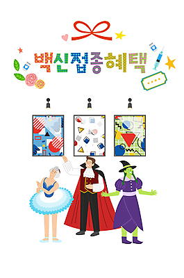 전신 여자 남자 별 리본 액자 잎 일러스트 팔벌리기 조명 주사기 서기 성인 타이포그라피 세명 장미 손들기 세일 공연 하트 티켓 사회이슈 전시회 발레 작품 발레리나 마녀 흡혈귀 연극 백신 연극배우 코스프레 성인만 코로나바이러스 바이알 백신접종 델타변이바이러스 백신인센티브 위드코로나 국내일러스트 AI파일 자연요소 모양 식물 문자 꽃 컨셉 의학 의료기기 모션 문화예술 미술 사람 이벤트 전시 춤 의료용품 바이러스 접종 파일형식 벡터 혜택