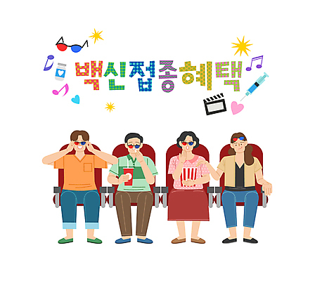 전신 여자 남자 별 중년 의자 음표 일러스트 주사기 들기 앉기 여러명 성인 타이포그라피 세일 놀람 하트 클래퍼보드 영화관 먹기 사회이슈 영화 콜라 팝콘 3D안경 백신 영화감상 코로나바이러스 바이알 백신접종 델타변이바이러스 백신인센티브 위드코로나 국내일러스트 AI파일 자연요소 모양 문자 기호 감정 안경 음악 가구 다수 컨셉 의학 의료기기 모션 문화예술 표정 사람 감상 의료용품 바이러스 극장 탄산음료 접종 파일형식 벡터 혜택