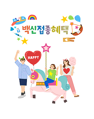 전신 여자 남자 별 어린이 무지개 일러스트 비행기 주사기 서기 들기 소녀 성인 타이포그라피 세명 세일 놀이공원 하트 승차 사회이슈 즐거움 브이 손인사 하트풍선 풍선 회전목마 바이킹 백신 솜사탕 츄러스 코로나바이러스 바이알 백신접종 델타변이바이러스 백신인센티브 위드코로나 국내일러스트 AI파일 자연요소 모양 문자 감정 컨셉 의학 의료기기 항공교통 모션 디저트 대중교통 사람 손짓 테마파크 인사 의료용품 바이러스 놀이기구 접종 파일형식 벡터 혜택