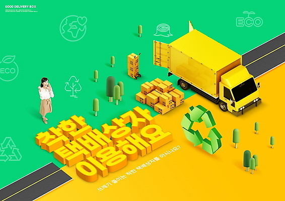 전신 PSD 나무 편집이미지 여자 한명 서기 성인 타이포그라피 연두색 30대 노란색 자연보호 그린캠페인 외침 한국인 에코 친환경 택배상자 짐수레 성인여자한명만 제로웨이스트 탑차 이미지편집 식물 문자 1 캠페인 컬러 모션 자연 사람 동양인 초록색 장년 상자 환경 소리 수레 트럭 보호 사회이슈 택배 여자한명만 성인여자만 파일형식