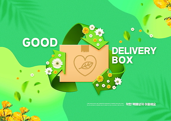 PSD 편집이미지 꽃 화살표 나뭇잎 타이포그라피 사람없음 연두색 장미 자연보호 그린캠페인 재활용 친환경 택배상자 프리지어 제로웨이스트 재활용표시 이미지편집 식물 문자 캠페인 잎 자연 표시 초록색 상자 환경 보호 사회이슈 택배 파일형식