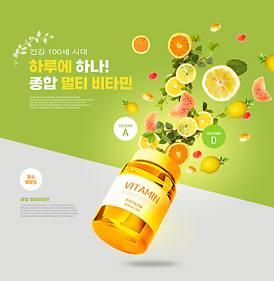 PSD 편집이미지 오렌지 나뭇잎 타이포그라피 사람없음 연두색 알약 나뭇가지 약병 레몬 자몽 라임 비타민 비타민제 영양제 크랜베리 이미지편집 나무 문자 열매 잎 과일 초록색 약 영양소 병_담는 파일형식