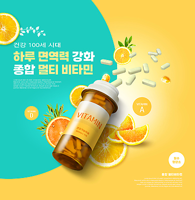 PSD 편집이미지 잎 오렌지 나뭇잎 타이포그라피 사람없음 알약 노란색 약병 비타민 면역력 민트색 비타민제 영양제 이미지편집 식물 문자 컬러 과일 약 영양소 병_담는 파일형식