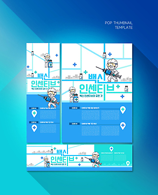 전신 PSD 템플릿 배너템플릿 여자 남자 가로배너 ZIP 포스터 세로배너 고글 주사기 마스크 들기 성인 두명 건물 파란색 현수막 백신 성인만 배너세트 코로나바이러스 방역복 바이알 포스트코로나 백신접종 델타변이바이러스 백신인센티브 위드코로나 건축물 배너 옷 컬러 의학 의료기기 모션 사람 가로 세로 세트 의료용품 바이러스 사회이슈 방역 접종 파일형식 혜택