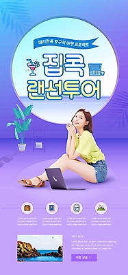 전신 PSD 식물 템플릿 배너 여자 ZIP 화분 섬 웹템플릿 디자인시안 모바일 이벤트페이지 한명 미소 앉기 이벤트 20대 성인 노트북 선글라스 홈페이지 보라색 홈페이지시안 한국인 칵테일 모바일템플릿 모바일웹 소셜네트워크 성인여자한명만 모바일앱 모바일페이지 언택트 온택트 랜선라이프 온라인여행 이미지템플릿 1 라이프스타일 안경 컬러 여행 모션 주류 표정 사람 동양인 청년 전자제품 페이지 여자한명만 성인여자만 파일형식