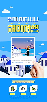 PSD 템플릿 손 배너 여자 ZIP 바다 웹템플릿 와인잔 디자인시안 모바일 비행기 이벤트페이지 한명 들기 이벤트 상반신 성인 신체부위 파란색 관광지 야자수 홈페이지 카메라 홈페이지시안 모바일템플릿 모바일웹 폴라로이드사진 백팩 산토리니 소셜네트워크 성인여자한명만 모바일앱 모바일페이지 언택트 온택트 랜선라이프 온라인여행 이미지템플릿 나무 1 라이프스타일 컬러 여행 술잔 가방 항공교통 모션 대중교통 사람 전자제품 그리스 폴라로이드 페이지 여자한명만 성인여자만 파일형식