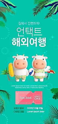 전신 PSD 템플릿 배너 수영복 ZIP 웹템플릿 두마리 디자인시안 모바일 이벤트페이지 들기 이벤트 초록색 야자수 홈페이지 홈페이지시안 파라솔 소 비치볼 쿠폰 모바일템플릿 모바일웹 튜브 소캐릭터 야자수잎 소셜네트워크 모바일앱 모바일페이지 언택트 온택트 랜선라이프 온라인여행 이미지템플릿 나무 라이프스타일 옷 컬러 동물캐릭터 여행 잎 2 공 포유류 모션 바캉스용품 페이지 파일형식