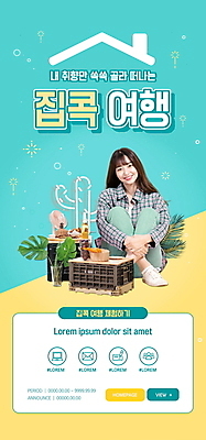 전신 PSD 템플릿 배너 여자 ZIP 웹템플릿 하늘색 디자인시안 모바일 선인장 이벤트페이지 캠핑도구 한명 미소 앉기 이벤트 20대 성인 홈페이지 노란색 홈페이지시안 한국인 선풍기 모바일템플릿 모바일웹 몬스테라 소셜네트워크 성인여자한명만 모바일앱 모바일페이지 언택트 온택트 랜선라이프 온라인여행 이미지템플릿 식물 1 라이프스타일 컬러 여행 모션 표정 사람 동양인 청년 파란색 캠핑 가전제품 도구 페이지 여자한명만 성인여자만 파일형식