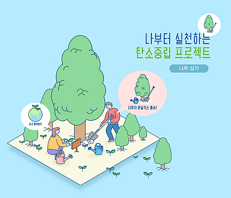 전신 나무 여자 남자 지구 하늘색 말풍선 일러스트 들기 성인 타이포그라피 두명 새싹 물뿌리개 삽 나무심기 성인만 탄소제로 국내일러스트 AI파일 식물 문자 모션 사람 파란색 심기 파일형식 벡터