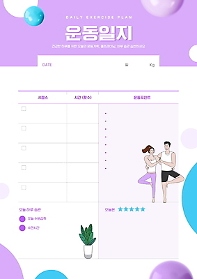 전신 PSD 식물 편집이미지 커플 여자 교육 남자 별 화분 성인 두명 운동 손잡기 보라색 요가자세 원형 일기 에듀 에듀케이션 한발서기 성인만 스쿨팩 이미지편집 자연요소 도형 컬러 포즈 요가 관계 모션 건강 서기 사람 파일형식