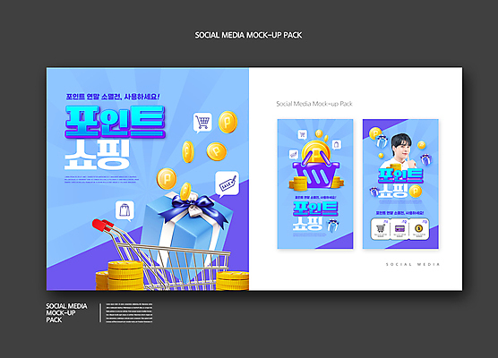 PSD 템플릿 배너템플릿 남자 ZIP 웹템플릿 말풍선 디자인시안 모바일 한명 이벤트 상반신 20대 성인 파란색 선물상자 스마트폰 쇼핑 세트 쇼핑백 꼬리표 동전 쇼핑카 한국인 신용카드 장바구니 모바일템플릿 모바일웹 쉿 포인트 동전탑 소셜네트워크 소셜미디어 의료성형뷰티 웹배너 성인남자한명만 모바일앱 SNS배너 모바일페이지 이미지템플릿 1 배너 컬러 돈 가방 선물 사람 동양인 청년 금융 핸드폰 스마트기기 상자 라벨 쌓기 바구니 카트 페이지 조용 남자한명만 성인남자만 파일형식