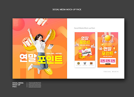 전신 PSD 템플릿 손 배너템플릿 여자 ZIP 웹템플릿 디자인시안 모바일 한명 미소 이벤트 성인 신체부위 30대 선물상자 스마트폰 쇼핑 세트 쇼핑백 점프 동전 주황색 만세 한국인 최고 모바일템플릿 모바일웹 포인트 소셜네트워크 소셜미디어 포인트카드 할인쿠폰 웹배너 성인여자한명만 모바일앱 SNS배너 모바일페이지 이미지템플릿 1 배너 컬러 돈 가방 모션 표정 선물 사람 동양인 장년 금융 핸드폰 스마트기기 상자 쿠폰 페이지 여자한명만 성인여자만 파일형식 포인트_금융