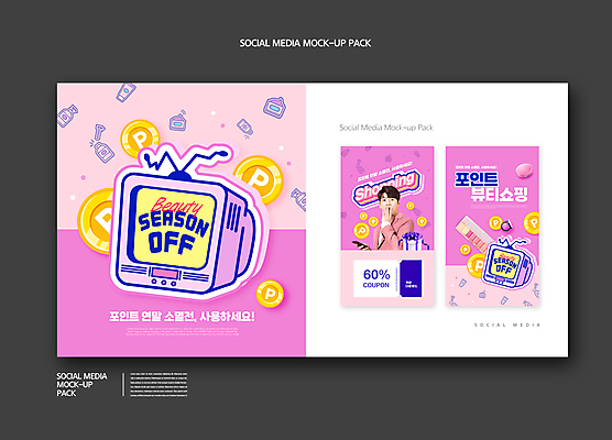 PSD 템플릿 배너템플릿 남자 ZIP 분홍색 웹템플릿 디자인시안 모바일 한명 들기 상반신 20대 성인 선물상자 스마트폰 쇼핑 세트 뷰티 동전 텔레비전 화장품 한국인 모바일템플릿 모바일웹 입가림 포인트 섀도우팔레트 소셜네트워크 소셜미디어 포인트카드 할인쿠폰 웹배너 성인남자한명만 시즌오프 모바일앱 SNS배너 모바일페이지 이미지템플릿 1 배너 컬러 돈 모션 선물 사람 동양인 청년 금융 전자제품 핸드폰 스마트기기 상자 세일 가림 쿠폰 페이지 남자한명만 성인남자만 파일형식 포인트_금융