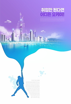 PSD 구름 편집이미지 실루엣 호수 빌딩 타이포그라피 사람없음 건물 점프 보라색 고층빌딩 구직 도시 이미지편집 자연요소 문자 건축물 컬러 컨셉 모션 촬영기법 파일형식