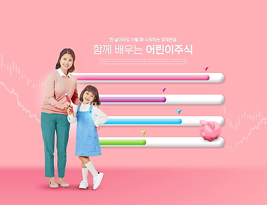 전신 PSD 편집이미지 여자 어린이교육 어린이 분홍색 허리손 그래프 서기 미소 들기 소녀 성인 두명 30대 연필 한국인 돼지저금통 주식 어린이경제 주식표 여자만 이미지편집 교육 컬러 포즈 모션 학용품 표정 사람 동양인 장년 금융 경제 필기구 저금통 파일형식