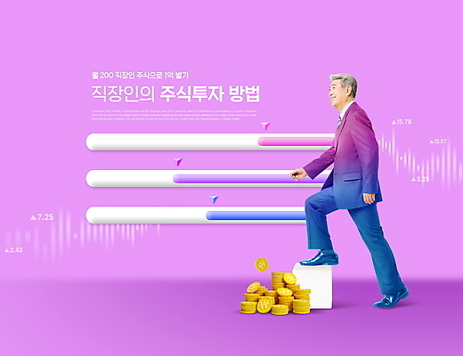 전신 PSD 편집이미지 노년 남자 그래프 한명 미소 정장 계단 보라색 한국인 직장인 비즈니스맨 주식 오르기 70대 동전탑 주가상승 주가표 주식투자 주식표 노인남자한명만 이미지편집 직업 1 옷 컬러 비즈니스 모션 표정 사람 동양인 성인 금융 쌓기 동전 투자 상승 남자한명만 노인남자만 파일형식