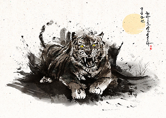 PSD 한마리 손글씨 일러스트 새해 수묵화 글자캘리그라피 사람없음 태양 호랑이띠 동양화 사나움 낙관 민속화 포효 2022년 임인년 흑호 국내일러스트 자연요소 1 캘리그라피 미술 외침 십이지신 호랑이 연도 파일형식