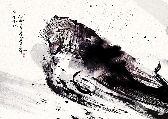 PSD 한마리 손글씨 일러스트 새해 수묵화 글자캘리그라피 사람없음 점프 호랑이띠 동양화 낙관 2022년 임인년 흑호 국내일러스트 1 캘리그라피 모션 미술 십이지신 호랑이 연도 파일형식