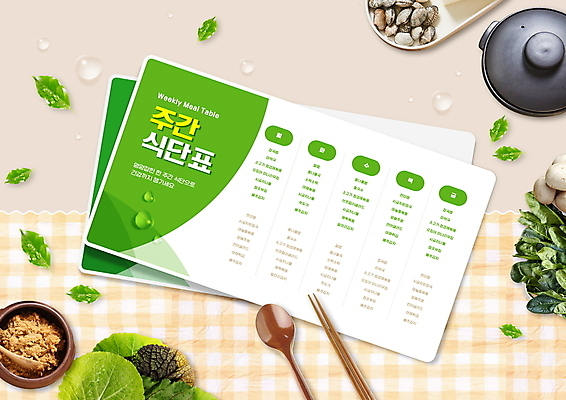 PSD 편집이미지 교육 잎 채소 사람없음 초록색 건강관리 된장 일주일 냄비 양송이 나무숟가락 나무젓가락 건강식 바지락 베이지색 식단표 에듀 에듀케이션 스쿨팩 이미지편집 식물 음식 컬러 젓가락 조개 건강 관리 숟가락 버섯 양념 솥 파일형식