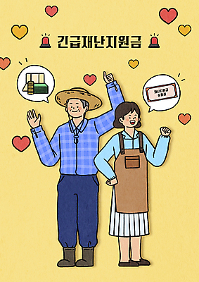 전신 PSD 여자 할아버지 노년 남자 말풍선 지폐 일러스트 서기 성인 타이포그라피 두명 노란색 동전 앞치마 희망 주먹 기쁨 하트 최고 농부 사장 사회이슈 상품권 밀짚모자 통장 자영업 긴급재난지원 비상등 정부정책 소상공인 코로나바이러스 긴급재난지원금 델타변이바이러스 국내일러스트 모양 직업 문자 모자_잡화 감정 컬러 컨셉 돈 비즈니스 모션 사람 금융 경제 바이러스 상인 정책 파일형식 지원금