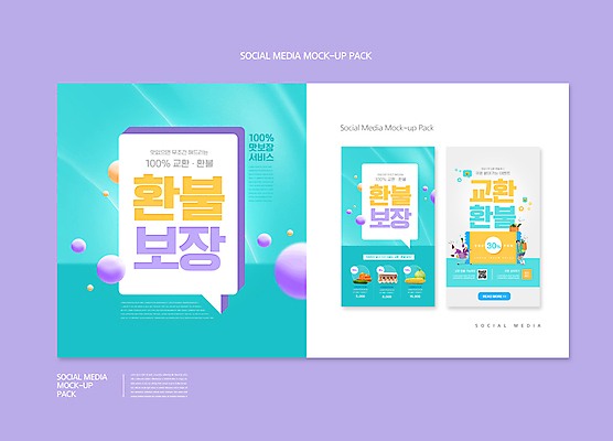 전신 PSD 템플릿 배너템플릿 여자 남자 ZIP 음식 웹템플릿 말풍선 디자인시안 모바일 들기 이벤트 성인 두명 스마트폰 세트 쇼핑카 원형 승차 모바일템플릿 모바일웹 QR코드 민트색 반품 보장 소셜네트워크 소셜미디어 할인쿠폰 환불 웹배너 성인만 모바일앱 SNS배너 모바일페이지 이미지템플릿 도형 배너 컬러 모션 사람 금융 핸드폰 스마트기기 쇼핑 카트 상품 쿠폰 페이지 파일형식