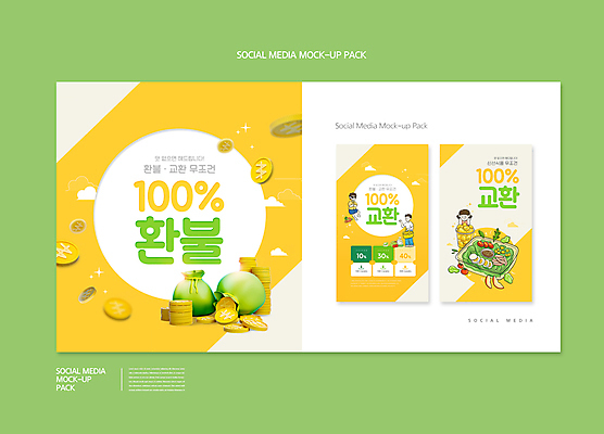 전신 PSD 템플릿 배너템플릿 여자 남자 ZIP 어린이 웹템플릿 과일 디자인시안 모바일 들기 소녀 상반신 성인 세명 스마트폰 세트 노란색 동전 턱괴기 샐러드 돈자루 장바구니 모바일템플릿 모바일웹 금화 반품 소셜네트워크 소셜미디어 할인쿠폰 환불 웹배너 모바일앱 SNS배너 모바일페이지 이미지템플릿 배너 음식 컬러 돈 모션 사람 금융 핸드폰 스마트기기 쇼핑 바구니 황금 상품 쿠폰 페이지 파일형식