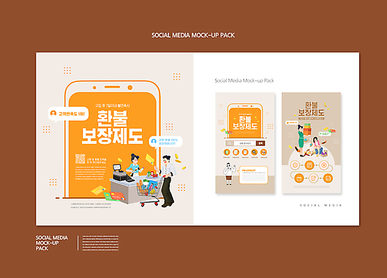 전신 PSD 템플릿 배너템플릿 여자 남자 ZIP 웹템플릿 신발 말풍선 디자인시안 모바일 들기 앉기 여러명 상반신 성인 스마트폰 세트 동전 주황색 쇼핑카 신용카드 계산대 고객 직원 모바일템플릿 모바일웹 QR코드 검색창 반품 베이지색 보장 소셜네트워크 소셜미디어 신발상자 제도 캐셔 포스기 환불 웹배너 성인만 모바일앱 SNS배너 모바일페이지 이미지템플릿 직업 배너 컬러 다수 돈 모션 사람 금융 핸드폰 스마트기기 쇼핑 상자 기계 카트 상품 페이지 파일형식