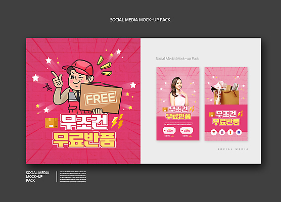 PSD 템플릿 배너템플릿 여자 남자 ZIP 별 분홍색 웹템플릿 디자인시안 모바일 들기 손짓 상반신 20대 성인 두명 스마트폰 세트 쇼핑백 한국인 택배기사 모바일템플릿 모바일웹 택배상자 무료 반품 소셜네트워크 소셜미디어 할인쿠폰 환불 의료성형뷰티 웹배너 성인만 모바일앱 SNS배너 모바일페이지 무료이벤트 이미지템플릿 자연요소 배너 컬러 가방 모션 사람 동양인 이벤트 청년 금융 핸드폰 스마트기기 상자 배달원 상품 택배 쿠폰 페이지 파일형식