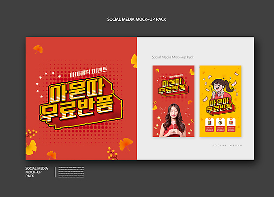 PSD 템플릿 배너템플릿 여자 ZIP 웹템플릿 지폐 디자인시안 모바일 막대사탕 들기 상반신 20대 성인 두명 빨간색 스마트폰 세트 노란색 주먹 기쁨 한국인 은행잎 모바일템플릿 모바일웹 무료 반품 소셜네트워크 소셜미디어 환불 웹배너 성인여자만 모바일앱 SNS배너 모바일페이지 이미지템플릿 배너 감정 컬러 잎 돈 모션 사탕 사람 동양인 청년 금융 핸드폰 스마트기기 상품 페이지 여자만 성인만 파일형식