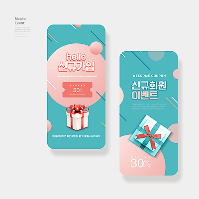 PSD 편집이미지 모바일 이벤트 사람없음 선물상자 원형 온라인 30% HELLO 민트색 연분홍색 할인쿠폰 회원가입 이미지편집 도형 분홍색 컬러 선물 상자 인사 퍼센트 쿠폰 가입 파일형식