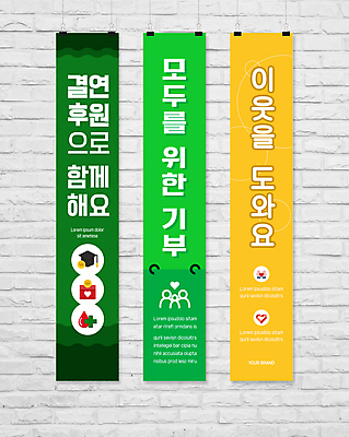 템플릿 배너템플릿 세로배너 학사모 사각프레임 사람모양 함께함 사람없음 초록색 노란색 현수막 하트 도움 헌혈 이웃 기부 모금함 불우이웃 불우이웃돕기 후원 배너세트 AI파일 모양 모자_잡화 배너 캠페인 컬러 컨셉 졸업 프레임 세로 세트 사각형 봉사 모금 파일형식 벡터