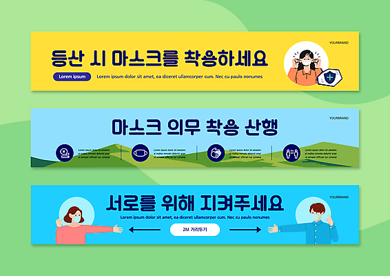 템플릿 배너템플릿 여자 남자 가로배너 하늘색 산 사각프레임 마스크 상반신 성인 세명 노란색 손들기 등산 현수막 사회이슈 산행 매너 마스크착용 성인만 배너세트 코로나바이러스 사회적거리두기 델타변이바이러스 위드코로나 AI파일 배너 캠페인 컬러 컨셉 모션 프레임 사람 가로 파란색 세트 사각형 트래킹 예절 바이러스 파일형식 벡터