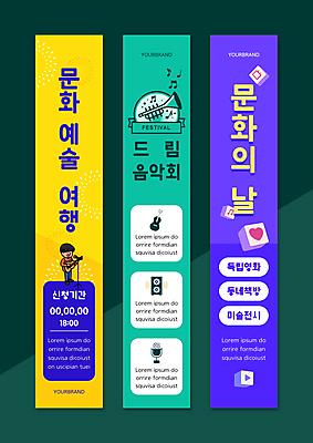 전신 템플릿 배너템플릿 남자 세로배너 여행 문화예술 사각프레임 한명 서기 성인 노란색 보라색 현수막 기타 하트 마이크 트럼펫 문화시설 음악회 문화생활 문화센터 민트색 성인남자한명만 문화의날 배너세트 AI파일 모양 1 라이프스타일 배너 컬러 음향기기 모션 현악기 프레임 사람 세로 세트 사각형 공연 센터 금관악기 시설 남자한명만 성인남자만 파일형식 벡터 법정기념일