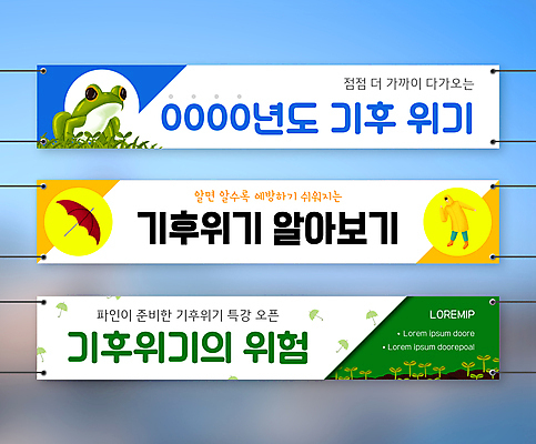 전신 템플릿 한마리 배너템플릿 남자 가로배너 우산 사각프레임 개구리 한명 서기 성인 초록색 파란색 노란색 새싹 자연보호 흰색 현수막 위험 예방 우비 지구온난화 기후변화 특강 성인남자한명만 배너세트 기후위기 AI파일 식물 1 배너 옷 교육 컬러 컨셉 모션 자연 날씨 프레임 양서류 사람 가로 세트 사각형 변화 보호 강의 위기 남자한명만 성인남자만 파일형식 벡터