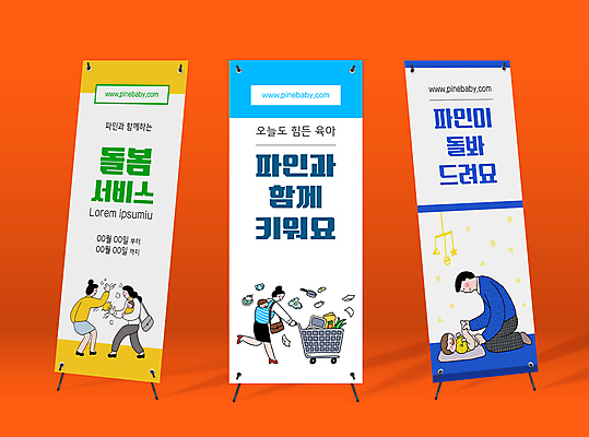 전신 템플릿 배너템플릿 여자 남자 세로배너 엄마 사각프레임 여러명 성인 파란색 달리기 노란색 쇼핑카 육아 현수막 아기 아빠 무릎꿇기 기저귀 하이파이브 배너세트 엑스배너 돌봄서비스 아이돌봄 육아대디 AI파일 배너 컬러 다수 가족 모션 프레임 사람 손짓 세로 쇼핑 세트 사각형 카트 아기용품 서비스 파일형식 벡터