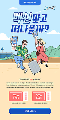 전신 PSD 구름 템플릿 배너 여자 남자 ZIP 여행 웹템플릿 디자인시안 모바일 비행기 이벤트페이지 들기 이벤트 성인 두명 스마트폰 홈페이지 여행객 캐리어 점프 홈페이지시안 공항 사회이슈 즐거움 여권 바코드 모바일템플릿 모바일웹 QR코드 백신 소셜네트워크 할인쿠폰 성인만 모바일앱 모바일페이지 코로나바이러스 백신여권 백신접종 델타변이바이러스 위드코로나 이미지템플릿 자연요소 감정 컨셉 의학 항공교통 교통시설 모션 대중교통 사람 핸드폰 스마트기기 여행가방 바이러스 쿠폰 페이지 접종 파일형식