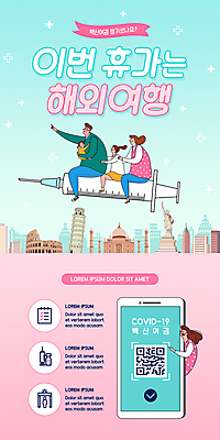 전신 PSD 템플릿 배너 여자 남자 ZIP 어린이 분홍색 해외여행 웹템플릿 하늘색 가족 디자인시안 모바일 휴가 이벤트페이지 주사기 소녀 이벤트 여러명 상반신 성인 스마트폰 홈페이지 홈페이지시안 가리킴 승차 사회이슈 여권 피사의사탑 모바일템플릿 모바일웹 자유의여신상 콜로세움 타지마할 QR코드 백신 소셜네트워크 모바일앱 모바일페이지 코로나바이러스 백신여권 백신접종 델타변이바이러스 위드코로나 이미지템플릿 해외 컬러 여행 다수 컨셉 의학 관계 의료기기 모션 사람 손짓 파란색 핸드폰 스마트기기 미국 이탈리아 세계문화유산 바이러스 인도 로마 페이지 접종 파일형식