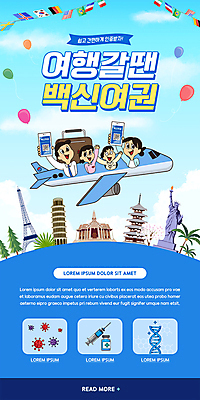 PSD 템플릿 배너 여자 남자 ZIP 어린이 웹템플릿 하늘 디자인시안 모바일 가족여행 비행기 이벤트페이지 주사기 들기 소녀 이벤트 소년 여러명 상반신 성인 파란색 스마트폰 홈페이지 캐리어 홈페이지시안 DNA 에펠탑 사회이슈 여권 피사의사탑 모바일템플릿 모바일웹 자유의여신상 손인사 풍선 만국기 왓포 QR코드 백신 소셜네트워크 모바일앱 모바일페이지 코로나바이러스 바이알 백신여권 백신접종 델타변이바이러스 위드코로나 이미지템플릿 컬러 여행 다수 컨셉 의학 의료기기 항공교통 모션 대중교통 사람 핸드폰 스마트기기 여행가방 미국 이탈리아 세계문화유산 인사 의료용품 사찰 바이러스 국기 생명공학 방콕 페이지 파리 랜드마크 접종 파일형식