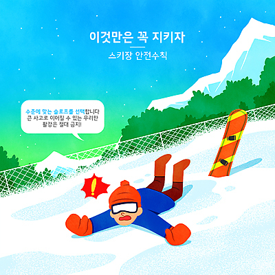 전신 PSD 남자 하늘색 말풍선 겨울 일러스트 하늘 스키 스키장 안내 한명 성인 타이포그라피 놀람 스노우보드 풀 느낌표 스키복 안전수칙 철조망 슬로프 넘어짐 매뉴얼 성인남자한명만 설산 국내일러스트 식물 문자 1 기호 옷 계절 감정 모션 겨울스포츠 산 표정 안전 사람 파란색 보드_스포츠 남자한명만 성인남자만 파일형식