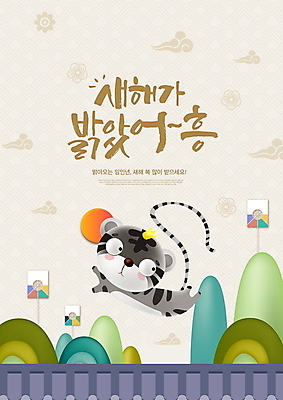 PSD 편집이미지 한마리 한국전통 손글씨 꽃무늬 왕관 근하신년 새해 산 글자캘리그라피 사람없음 태양 전통문양 새해인사 호랑이띠 호랑이캐릭터 방패연 구름문양 베이지색 기와담장 2022년 임인년 흑호 이미지편집 자연요소 1 전통 문양 꽃 컬러 동물캐릭터 무늬 캘리그라피 한국 기와 담장 십이지신 인사 호랑이 연도 연 파일형식 구름_자연