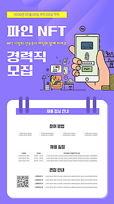 전신 템플릿 손 여자 포스터 한명 들기 앉기 성인 신체부위 스마트폰 소파 보라색 신용카드 모집 QR코드 구인 동전탑 지문 채용 채용공고 성인여자한명만 가상화폐 블록체인 포스터템플릿 NFT 이미지템플릿 AI파일 1 컬러 돈 의자 비즈니스 모션 사람 금융 핸드폰 스마트기기 쌓기 동전 여자한명만 성인여자만 파일형식 벡터 4차산업